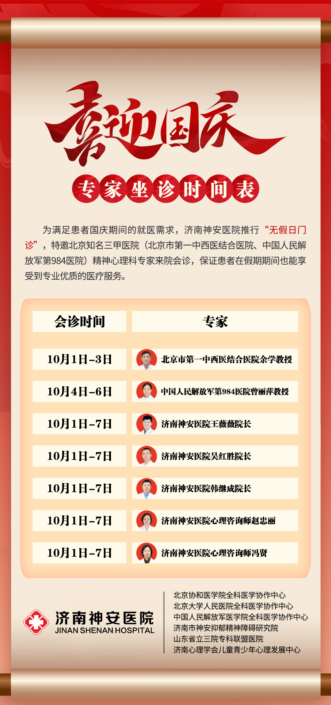 济南神安医院:公益惠民,国庆期间专属福利